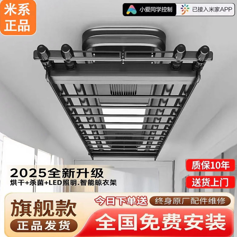 小爱米系电动晾衣架阳台家用遥控升降晒衣架智能烘干伸缩晾衣架杆