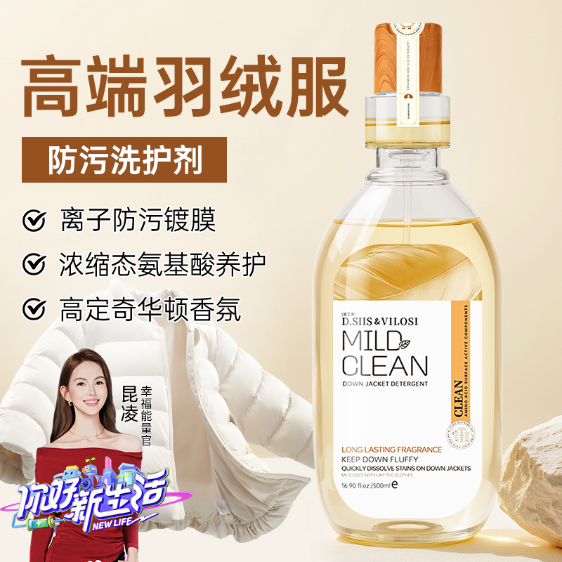 D.SIIS羽绒服洗衣液水洗机洗专用蓬松棉服洗涤中性去油污渍清洗剂