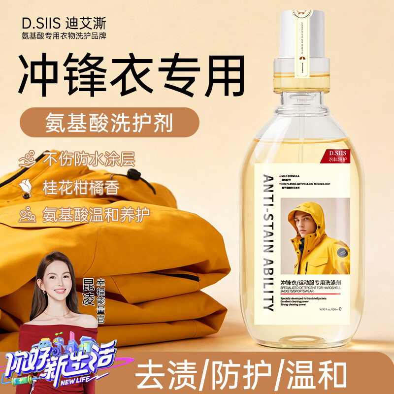 D.SIIS迪艾澌冲锋衣滑雪服专用中性洗衣液始祖鸟北面骆驼洗涤剂