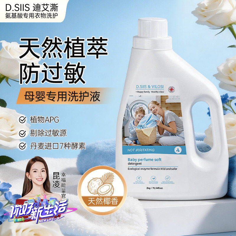 D.SIIS植萃母婴洗衣液2千克