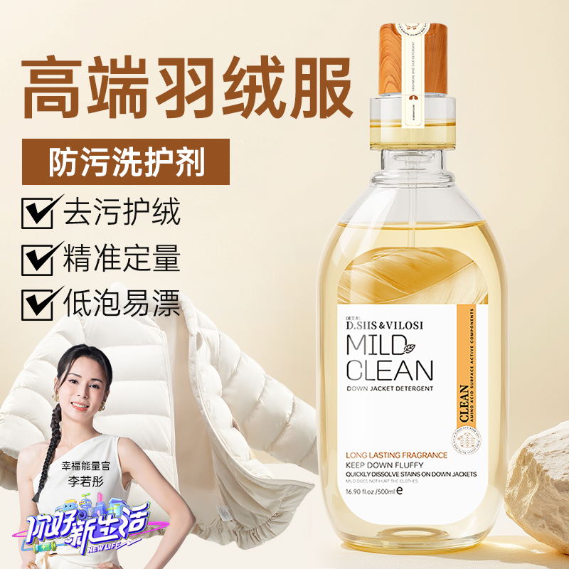 D.SIIS羽绒服洗衣液水洗机洗专用蓬松棉服洗涤中性去油污渍清洗剂