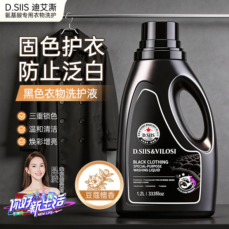 牛仔裤黑色衣物洗衣液