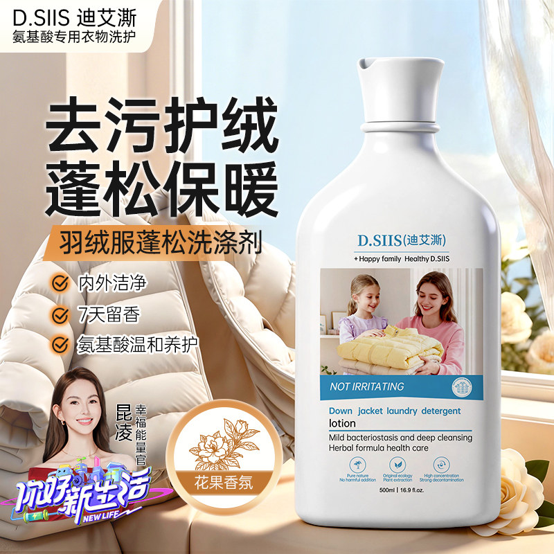 D.SIIS羽绒服专用洗衣液蓬松护绒