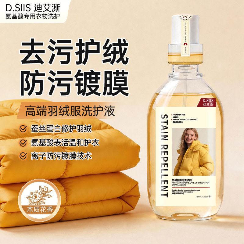 高端羽绒服洗衣液蓬松防污图片
