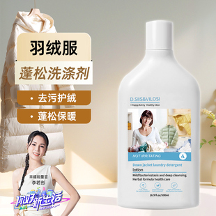 D.SIIS中性洗涤去污渍羽绒服洗衣液