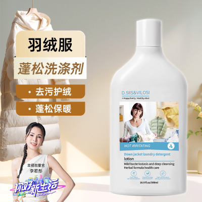 D.SIIS羽绒服洗衣液水机洗专用蓬松中性洗涤去污渍清洗剂