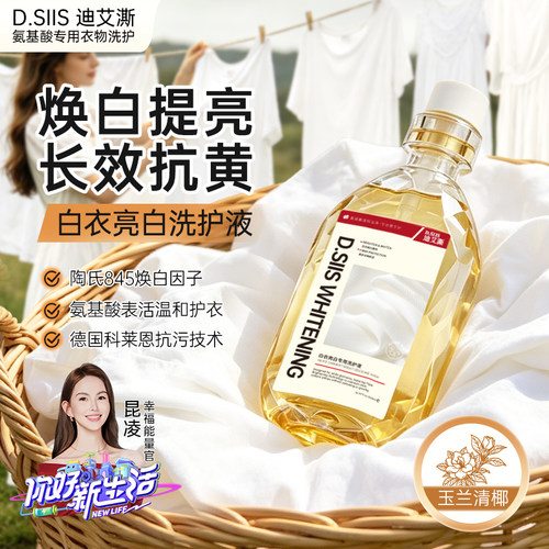 白衣专用香氛洗衣液