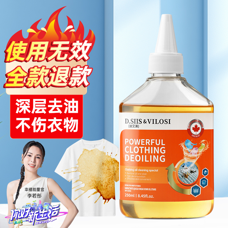 D.SIIS去油王衣服油迹神器除油王衣物专用强力洗白顽固污渍清洁剂