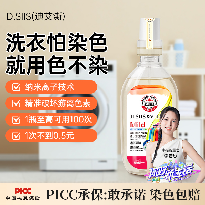 D.SIIS色不染防串染色剂彩衣固色防串色染色非吸色片衣服防染色