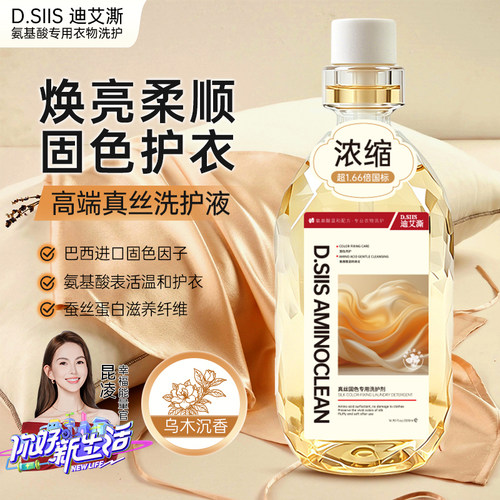 D.SIIS迪艾澌真丝洗衣液500ml