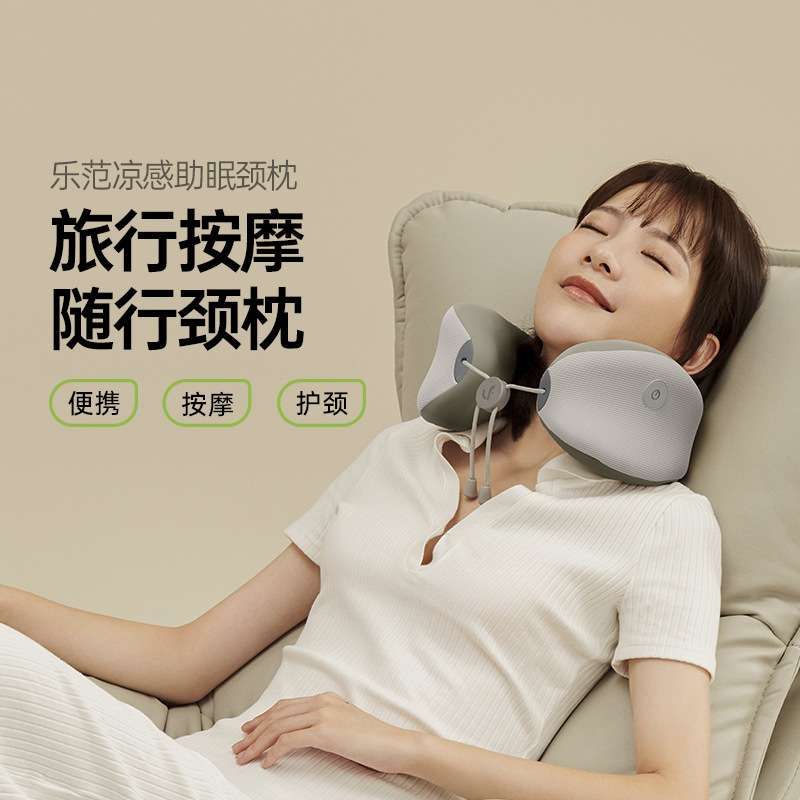 LERAVAN/乐范按摩U型枕减压午休枕移动按摩出行便携旅游午