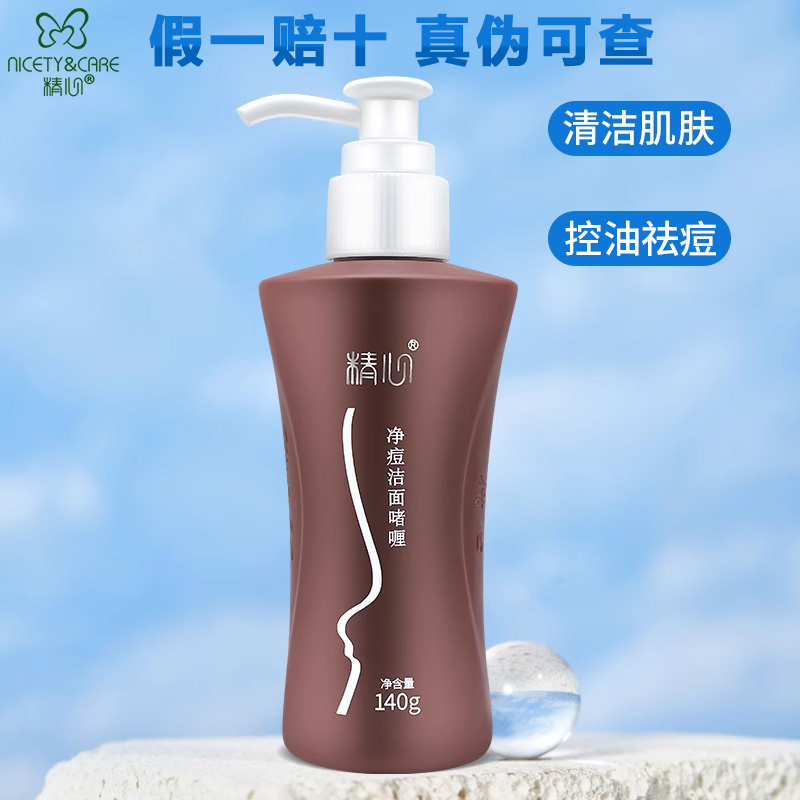 净痘洗面奶清洁祛痘控油