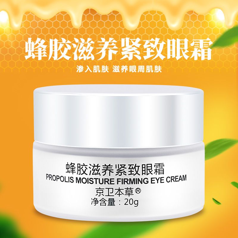 京卫本草蜂胶滋养紧致眼霜