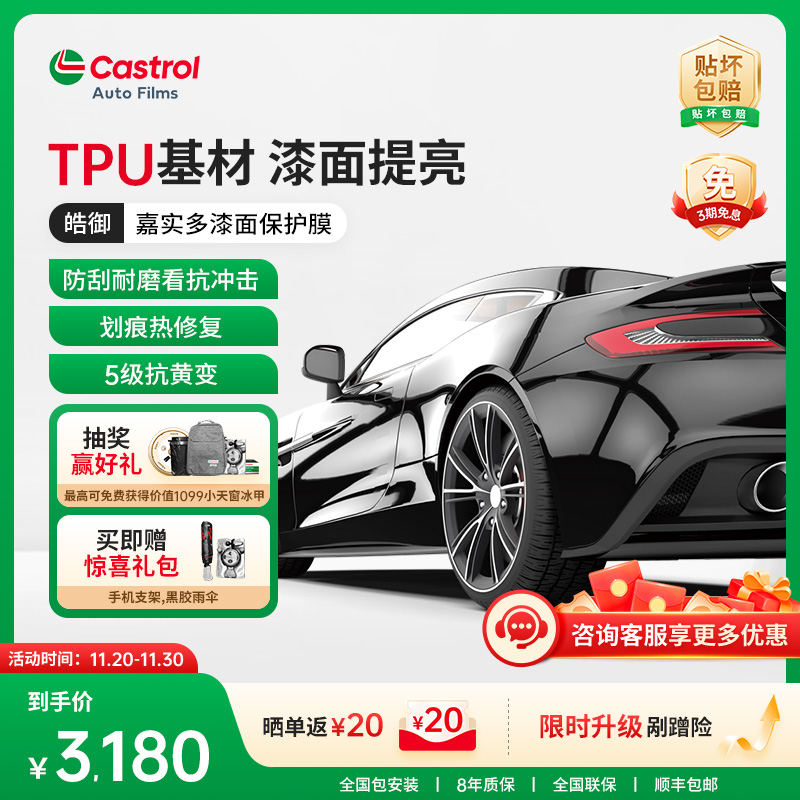 嘉实多汽车车膜隐形车衣进口TPU漆面保护膜防刮蹭自修复透明贴膜