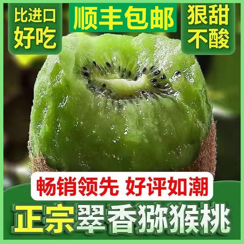 陕西周至正宗翠香猕猴桃奇异果