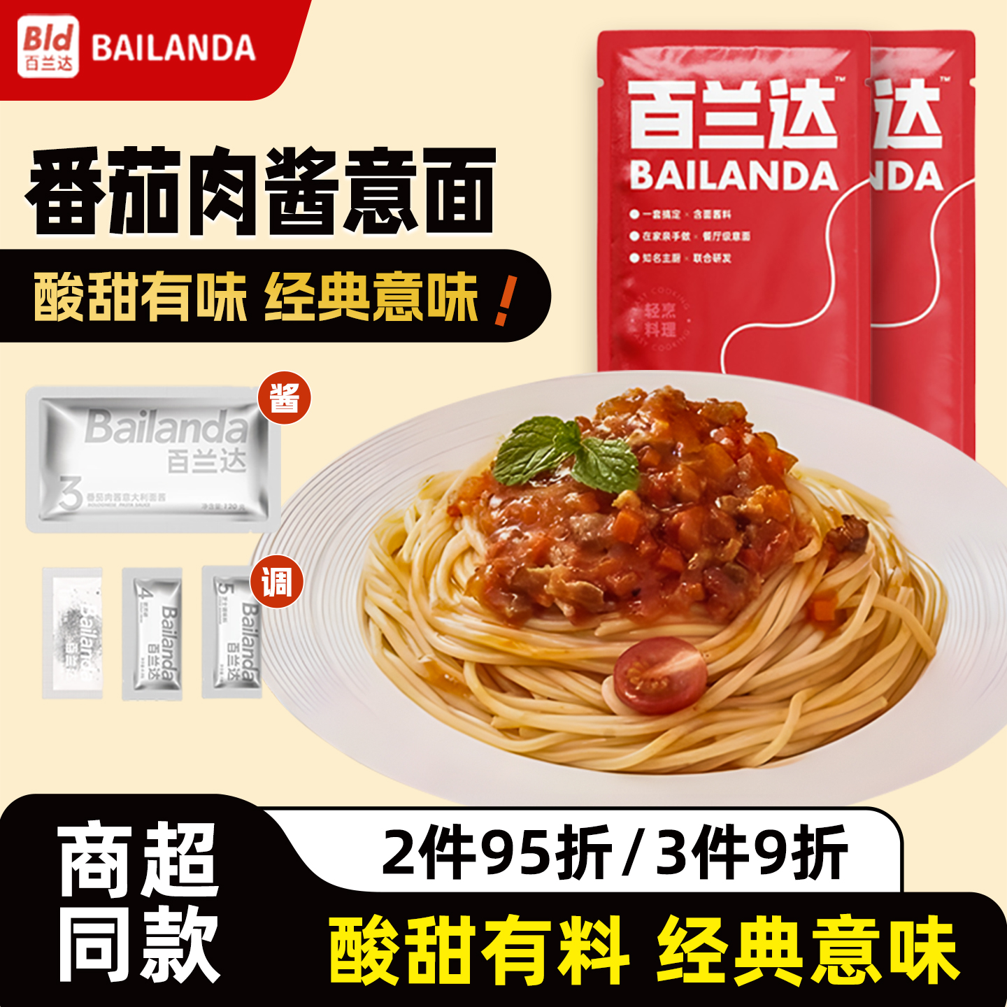 百兰达意面番茄肉酱意大利面通心粉低脂懒人速食面儿童意粉方便面