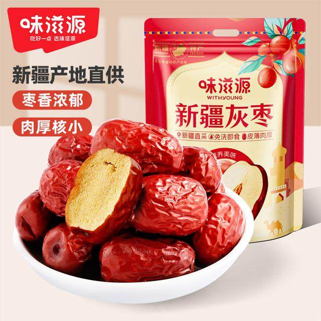 【新疆直采】味滋源新疆灰枣免洗红枣干枣煮粥泡茶煲汤即食,零食/坚果/特产,枣类制品,淘宝优惠券,粉丝福利购,淘宝优惠卷
