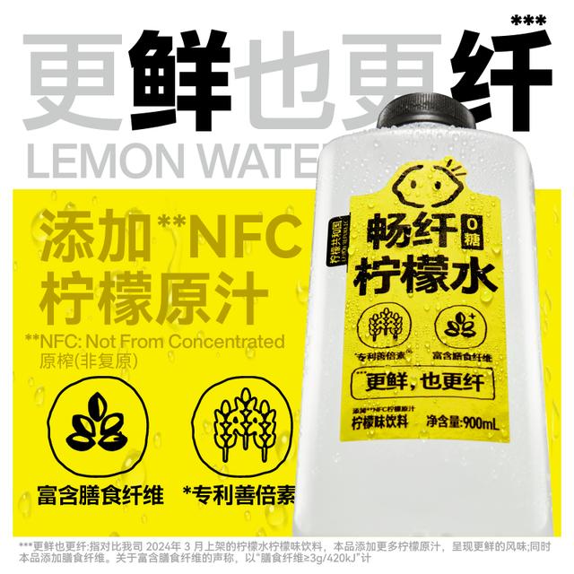 【三伏天】柠檬共和国畅纤柠檬水900mlNFC柠檬原汁0脂0香精T