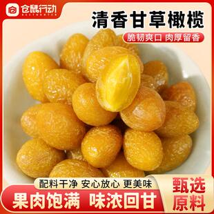 【滋补佳品】甘草橄榄青橄榄精选食材清爽在口入口滋润250g