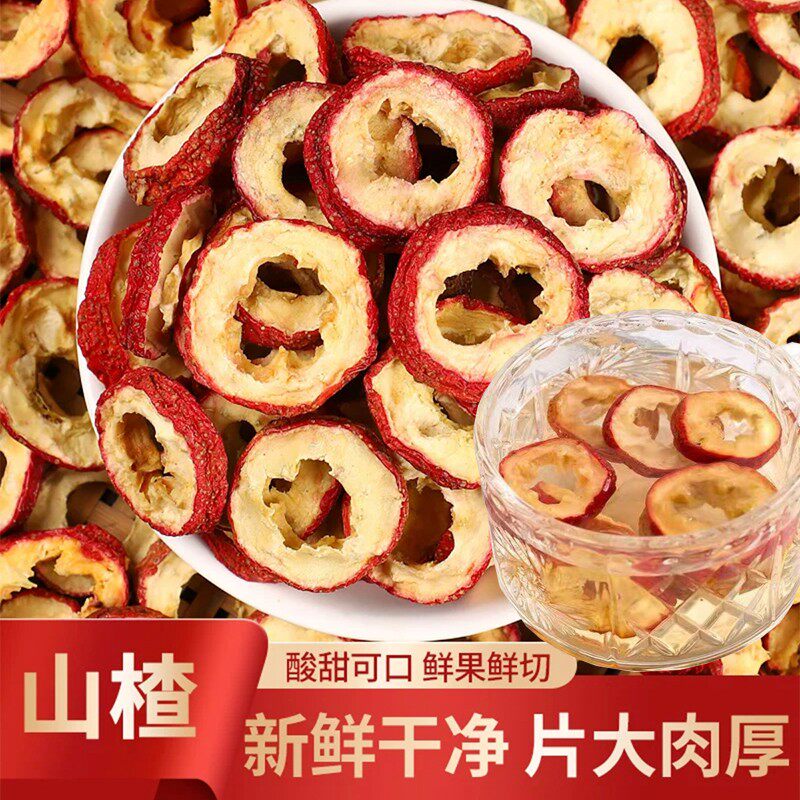 沂蒙山山楂干无硫熏不打蜡无核无籽山楂片泡茶泡水