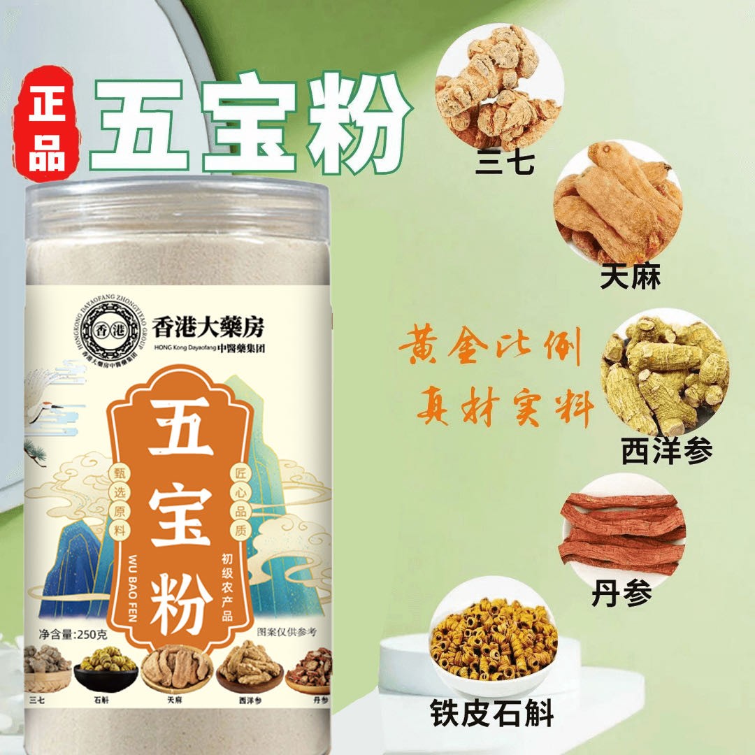 云南文山三七粉五宝粉品质细腻营养冲饮