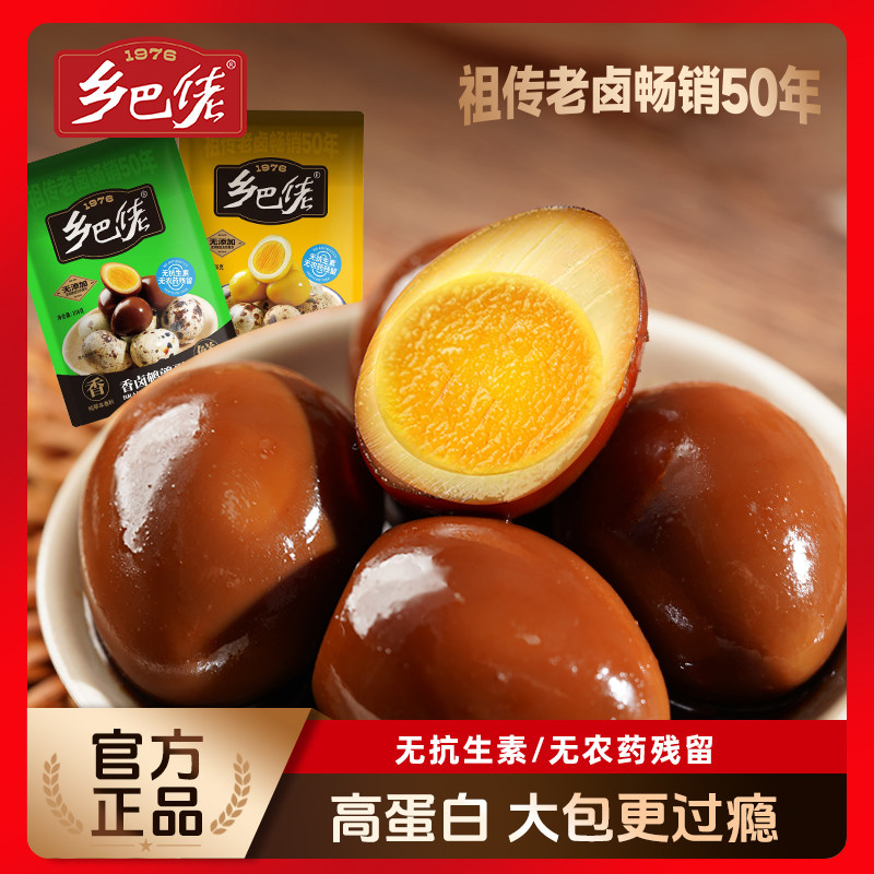 正宗乡巴佬鹌鹑蛋卤蛋小包装开袋即食夜宵解馋零食盐焗五香鹌鹑蛋,零食/坚果/特产,鸡肉零食,淘宝优惠券,粉丝福利购,淘宝优惠卷