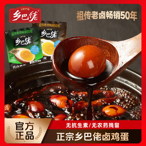正宗乡巴佬卤蛋整箱批发