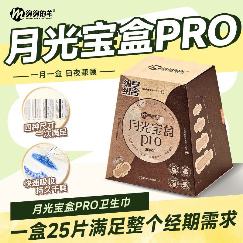 1、淘宝搜 领券中心 领消费券 2、右上角...淘金帀抵扣 加车1件 绵绵的羊月光宝盒卫生巾25片 - 线报酷