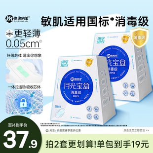 【百亿补贴】绵绵的羊月光宝盒消毒级卫生巾组合装护垫防漏姨妈巾