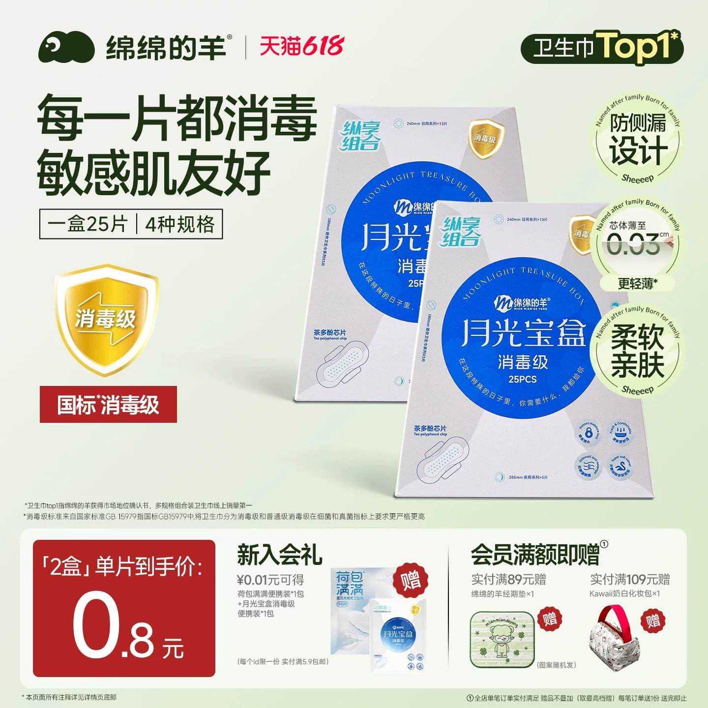 绵绵的羊卫生巾消毒级加长护垫防经期侧漏姨妈巾女日夜用官方旗舰