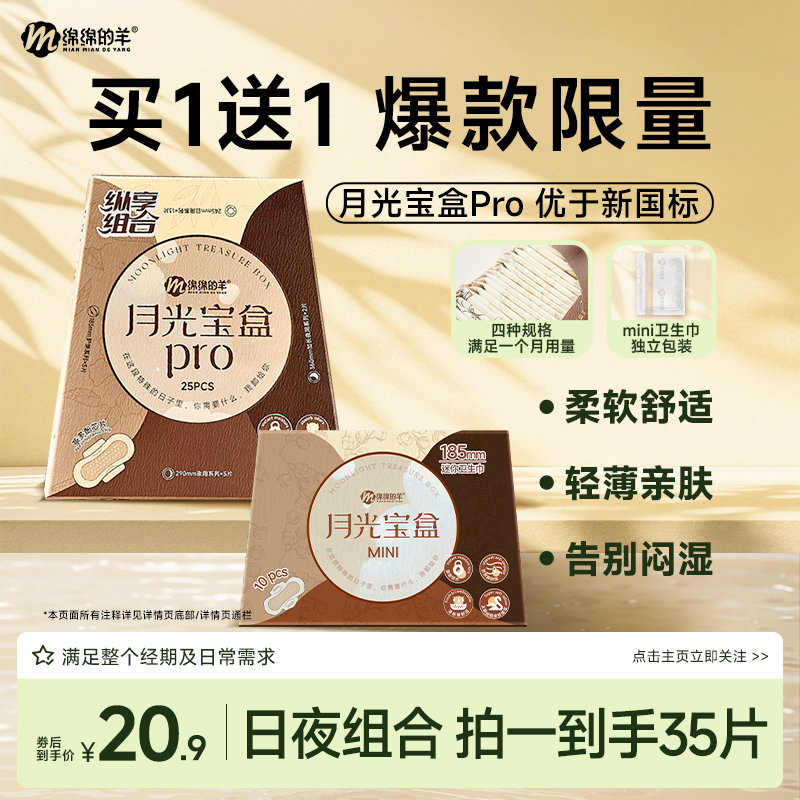 绵绵的羊超薄瞬吸防侧漏卫生巾35片