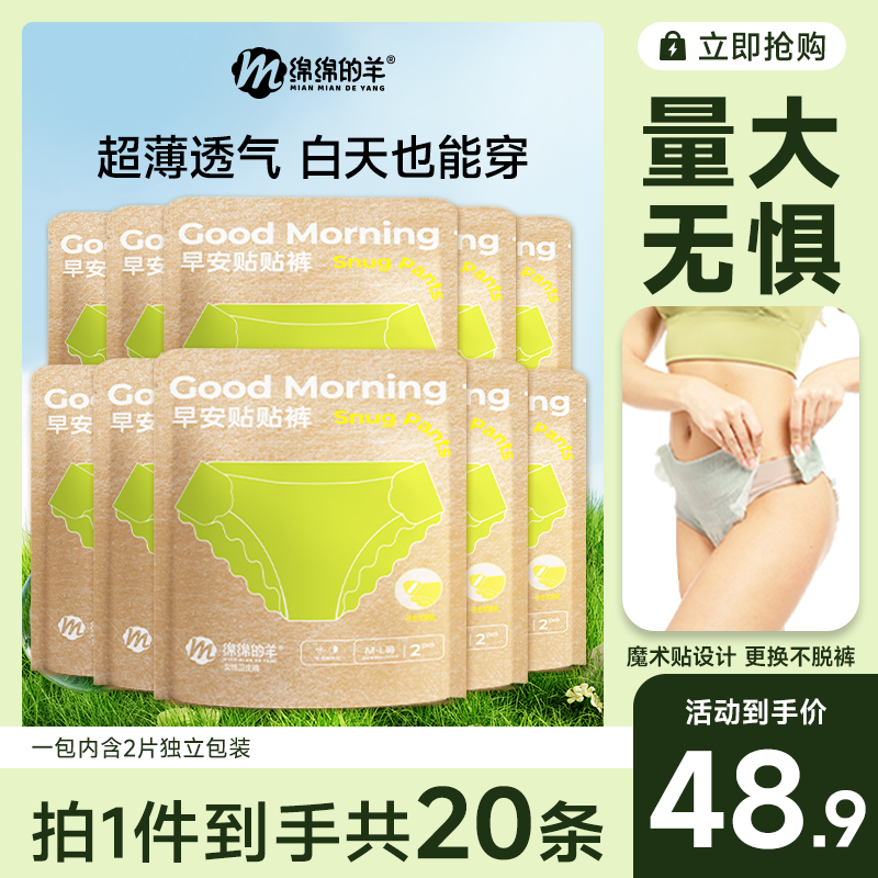 【百亿补贴】绵绵的羊裤型卫生巾早安裤女日夜用安睡裤防漏姨妈巾,洗护清洁剂/卫生巾/纸/香薰,安睡裤/安心裤,淘宝优惠券,粉丝福利购,淘宝优惠卷
