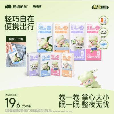 绵绵的羊眠眠卷卷裤ML码夜用便携