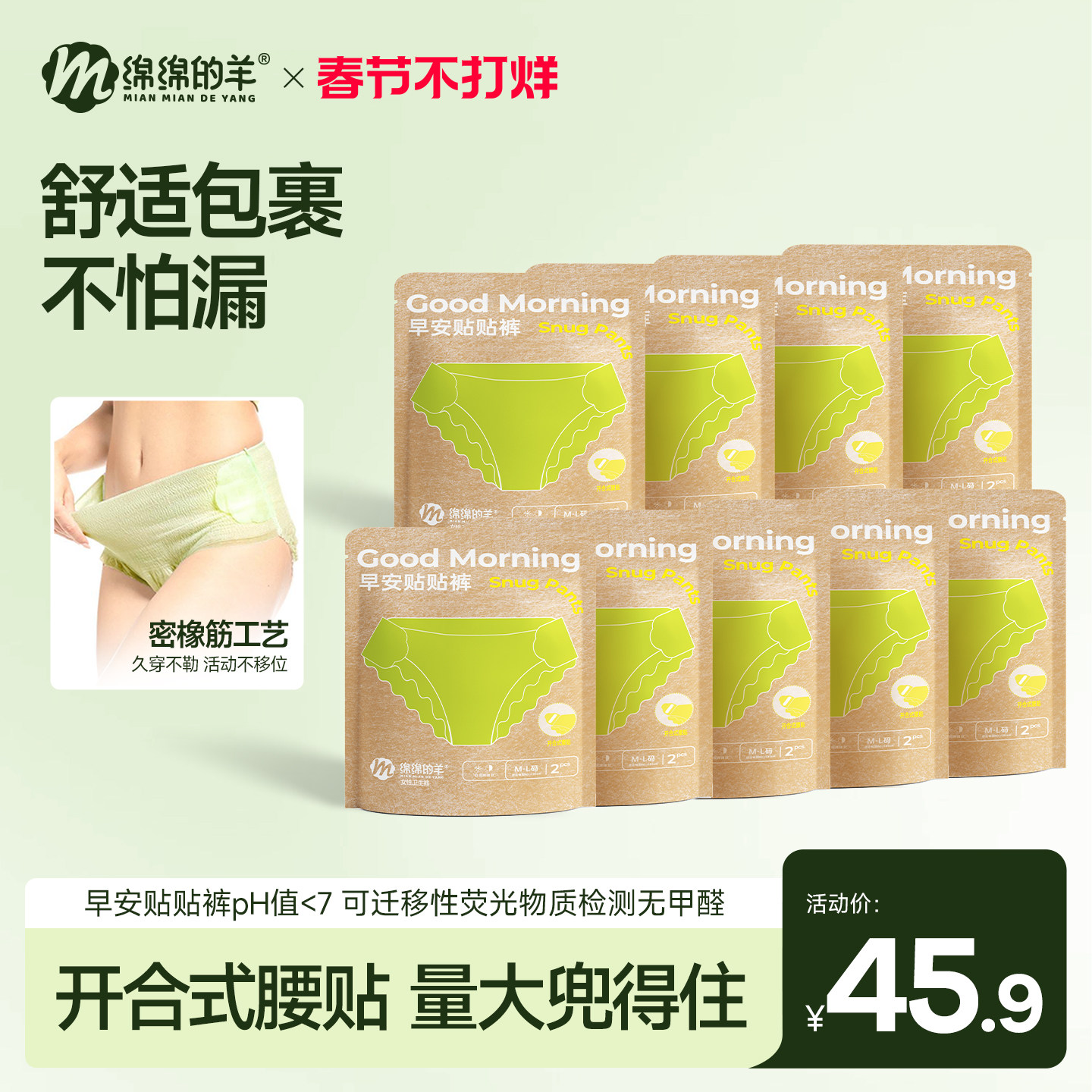 绵绵的羊裤型卫生巾早安裤女日夜用开合式安心裤安睡裤防侧漏