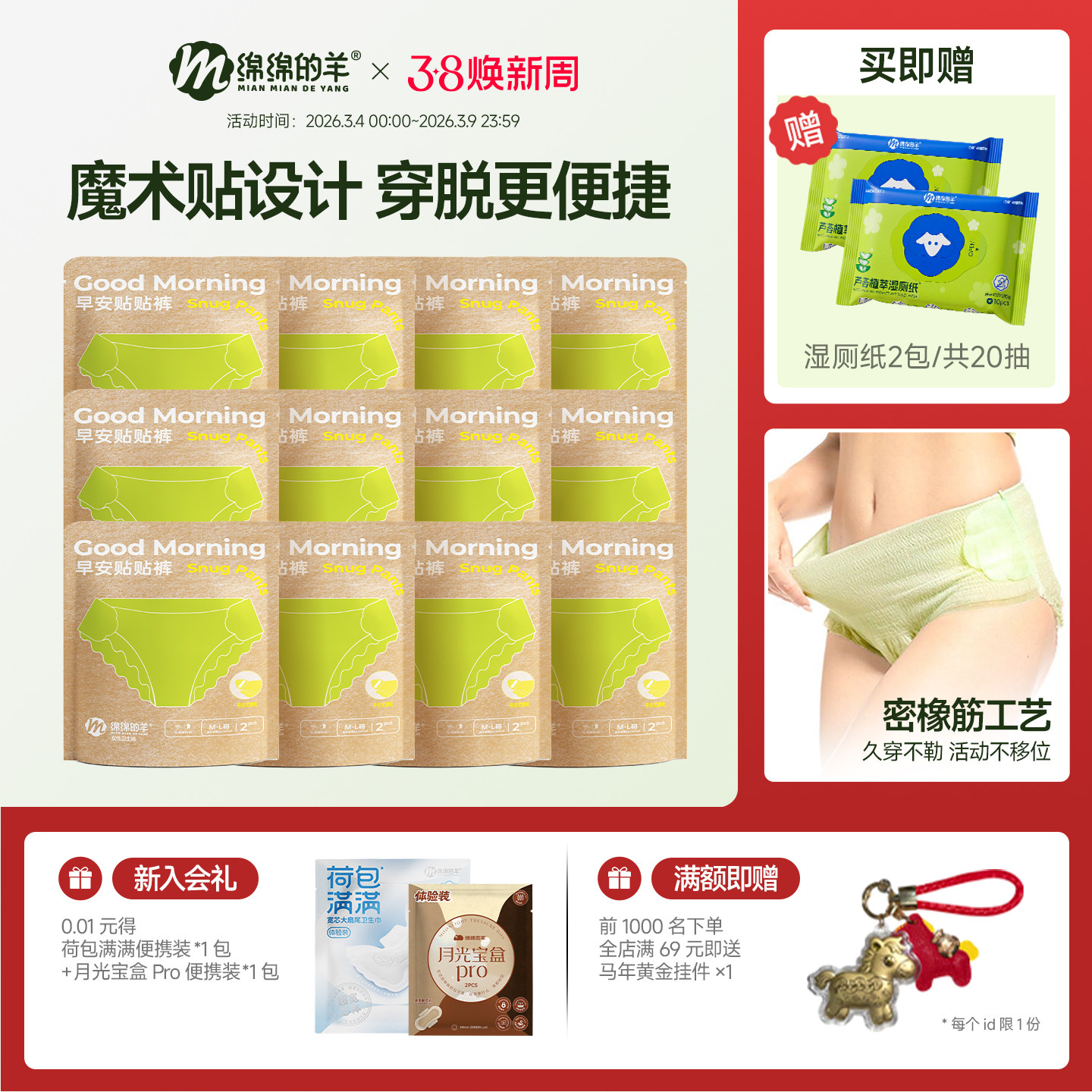 【限量送湿厕纸】绵绵的羊日安裤卫生巾开合安睡裤姨妈巾早安裤