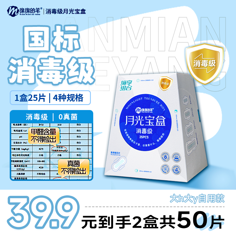 绵绵的羊防侧漏日夜兼用姨妈巾*50片