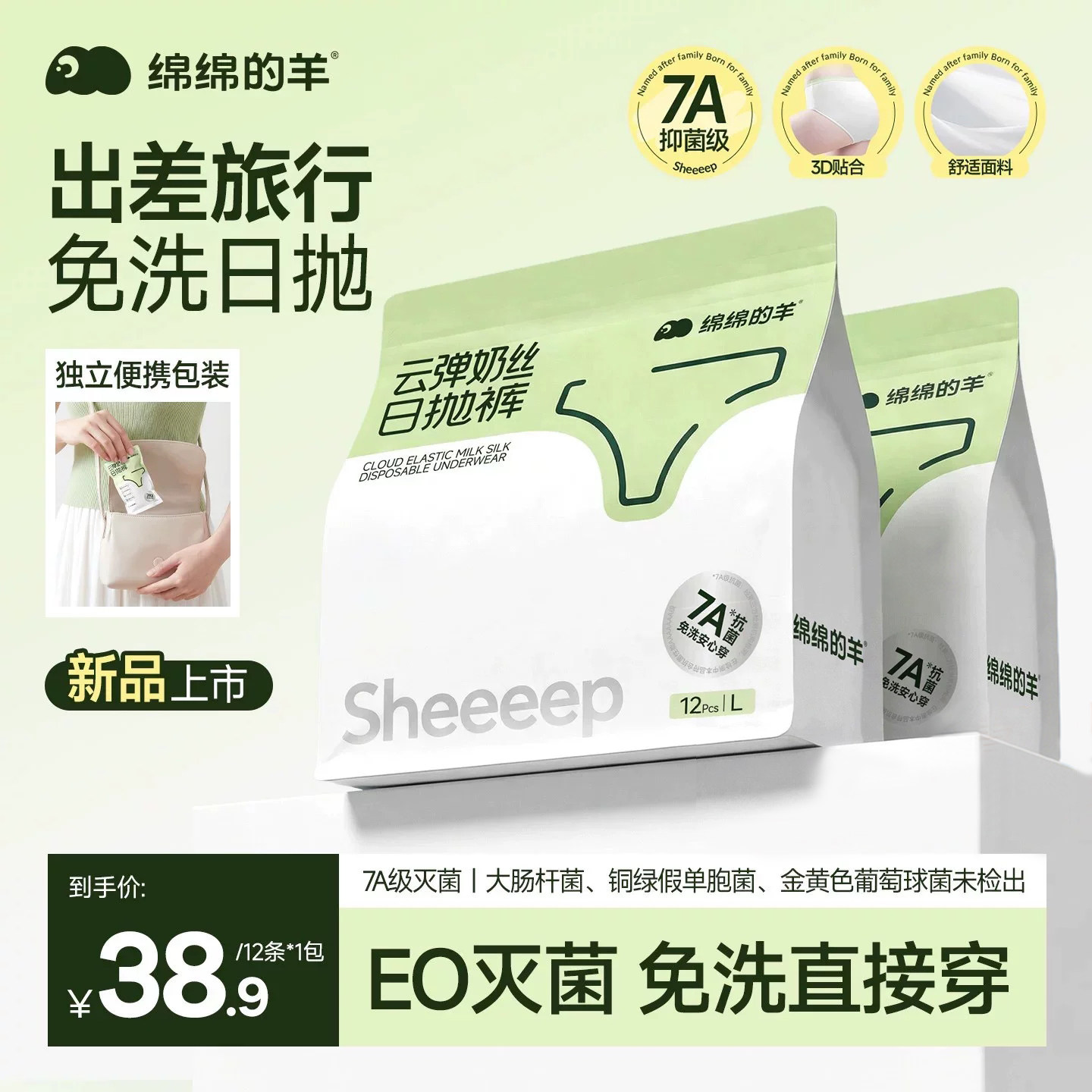 绵绵的羊一次性内裤女款牛奶丝出差旅行月子大码产妇灭菌独立包装