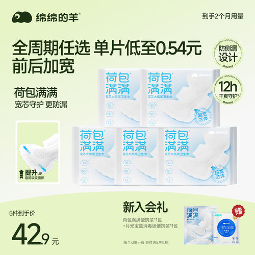 绵绵的羊经期防漏卫生巾舒适透气