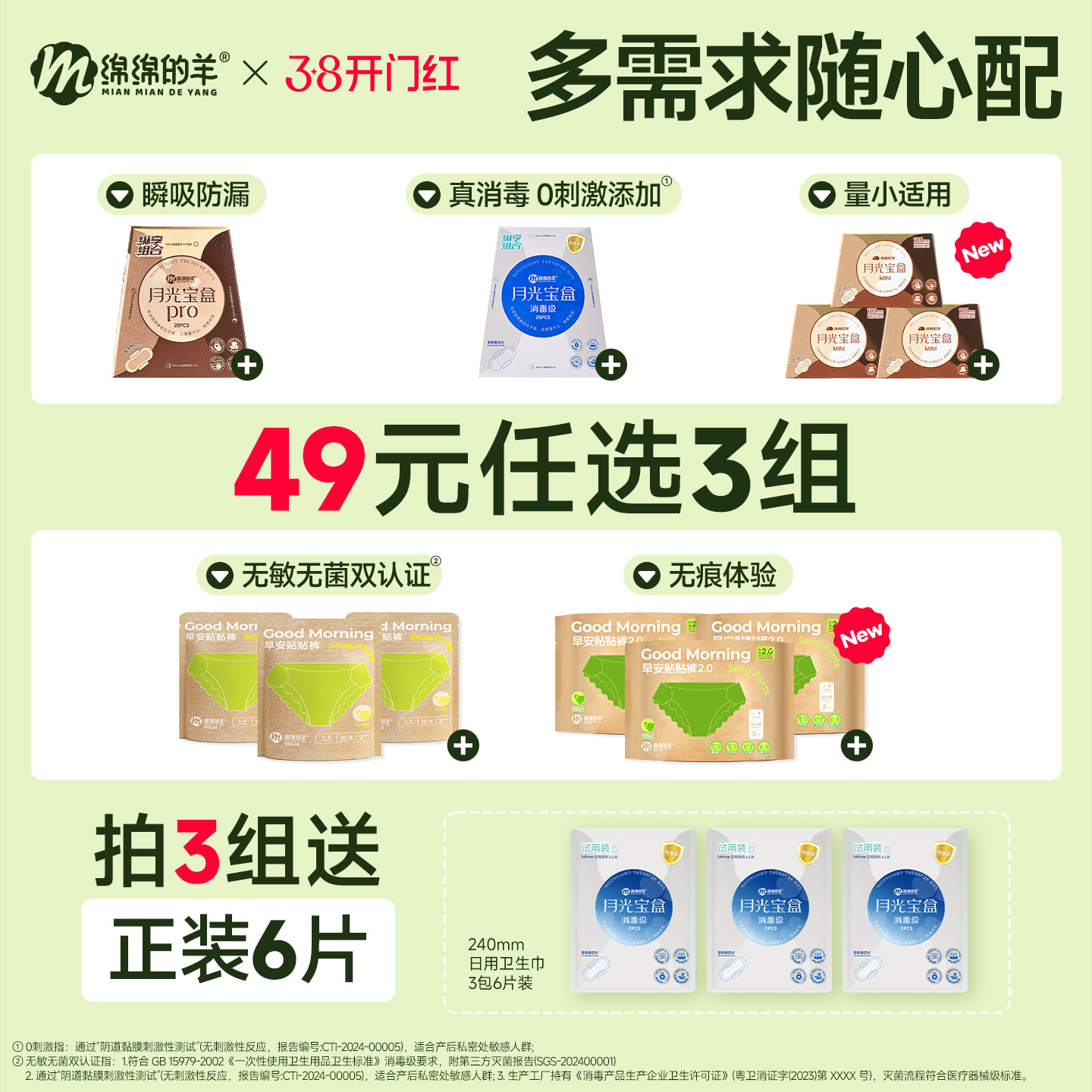 1、88vip凑200-25消费券 2、右上角...淘金帀抵扣 加车3件 绵绵的羊月光宝盒日夜用卫生巾3件 - 线报酷