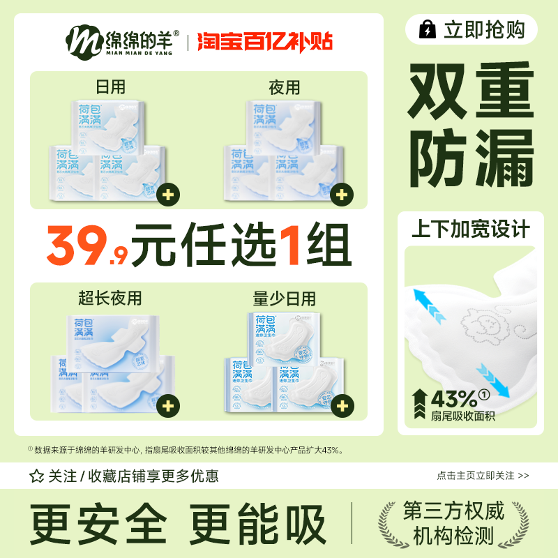 【百亿补贴】绵绵的羊荷包满满宽芯大扇尾卫生巾轻薄防侧漏姨妈巾,洗护清洁剂/卫生巾/纸/香薰,卫生巾,淘宝优惠券,粉丝福利购,淘宝优惠卷