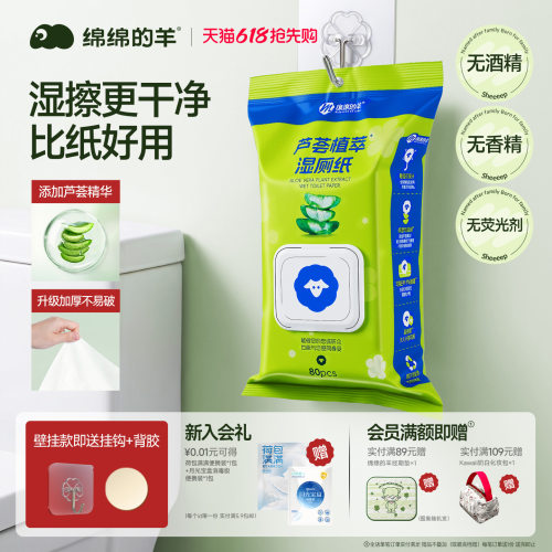 绵绵的羊湿厕纸可冲马桶实惠装