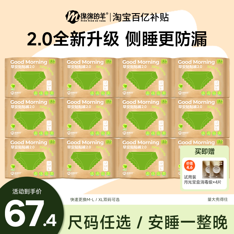 绵绵的羊升级日安裤不用脱裤拉拉裤日用安睡裤卫生巾防侧漏安心裤,洗护清洁剂/卫生巾/纸/香薰,安睡裤/安心裤,淘宝优惠券,粉丝福利购,淘宝优惠卷