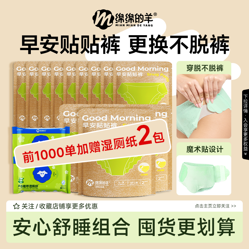 【限量送湿厕纸】绵绵的羊日安裤卫生巾开合安睡裤姨妈巾早安裤,洗护清洁剂/卫生巾/纸/香薰,淘宝优惠券,粉丝福利购,淘宝优惠卷