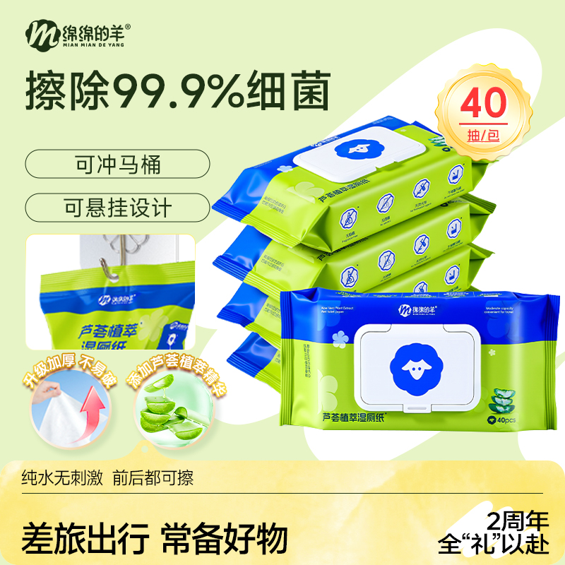 绵绵的羊湿厕纸可冲马桶实惠装