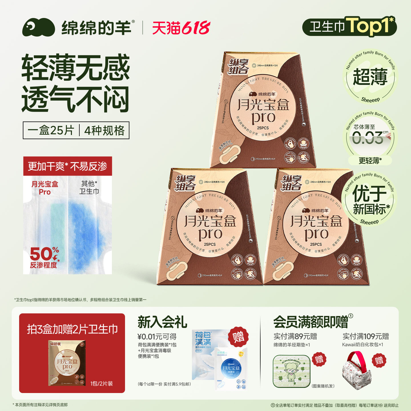【热销套组】绵绵的羊月光宝盒卫生巾姨妈日安裤超薄透气护垫女孩