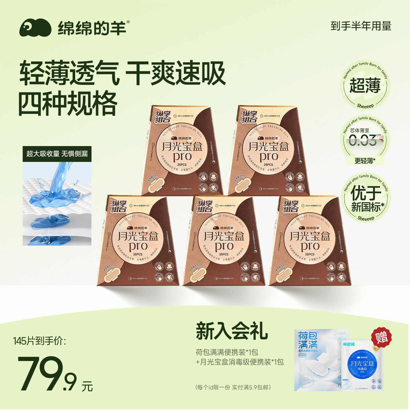 【囤货特惠】绵绵的羊月光宝盒卫生巾消毒级日夜用透气姨妈巾正品
