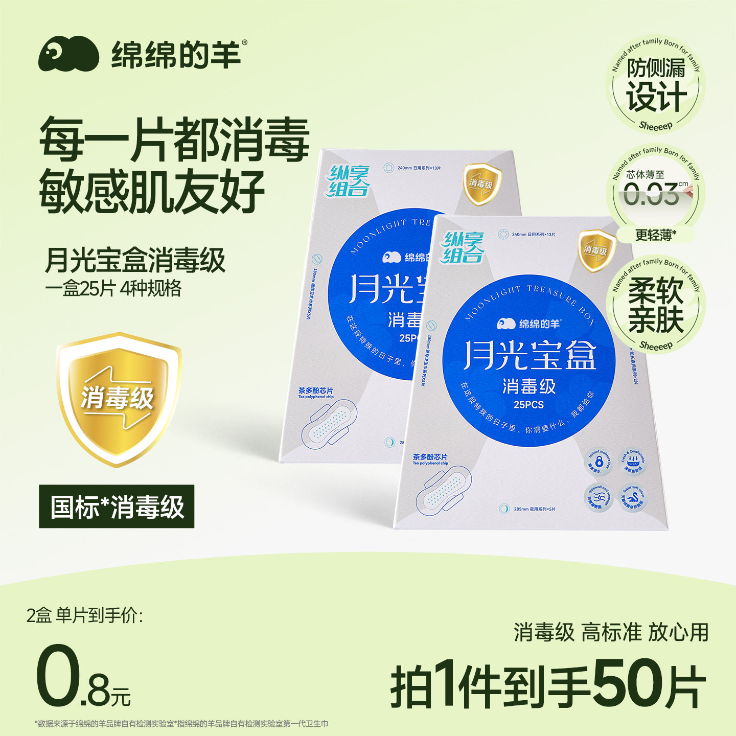 绵绵的羊卫生巾消毒级加长护垫防经期侧漏姨妈巾女日夜用官方旗舰