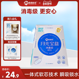 绵绵的羊月光宝盒卫生巾消毒级组合装加长护垫防侧漏姨妈巾