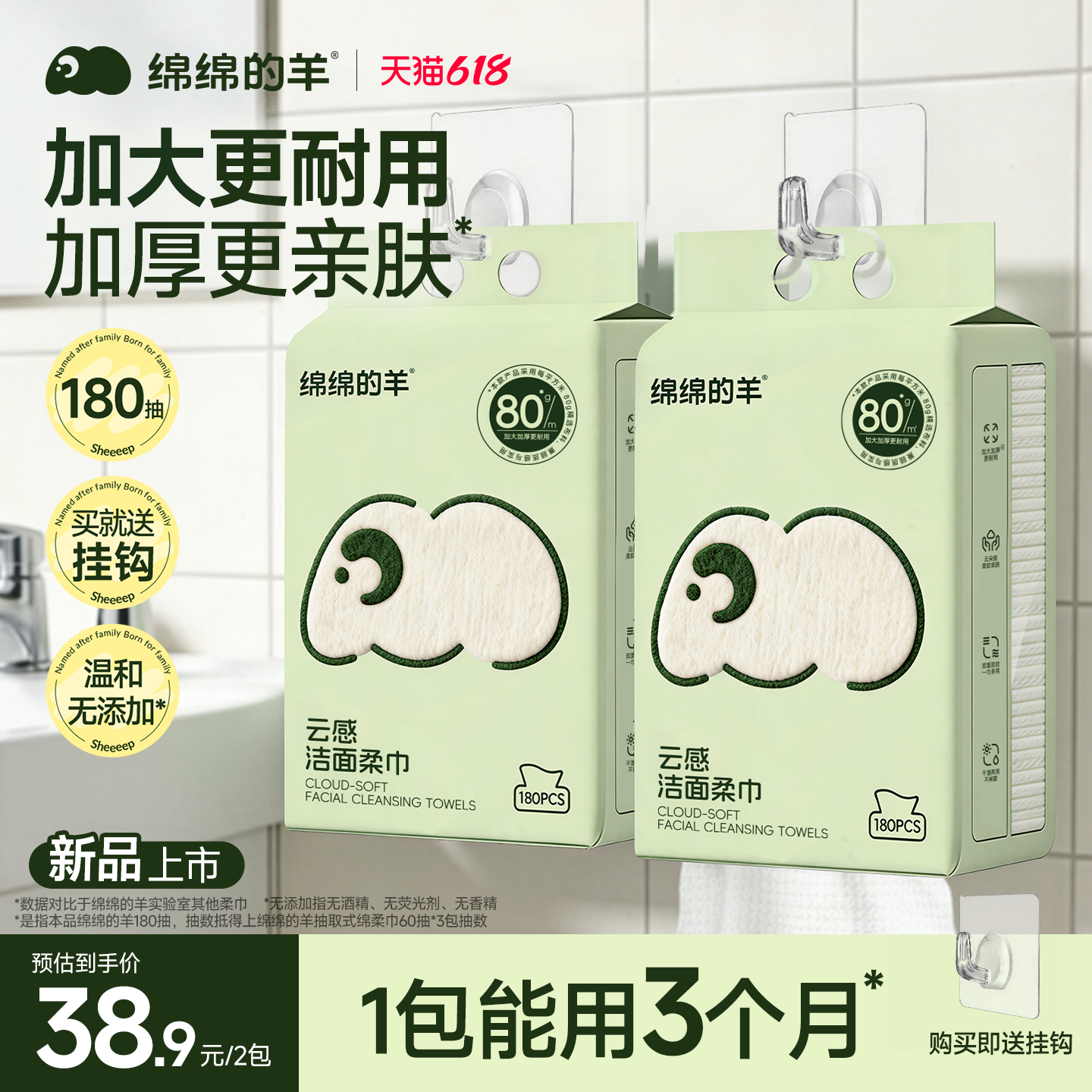 绵绵的羊洗脸巾壁挂式抽取式加大加厚一次性悬挂式擦脸巾旗舰正品