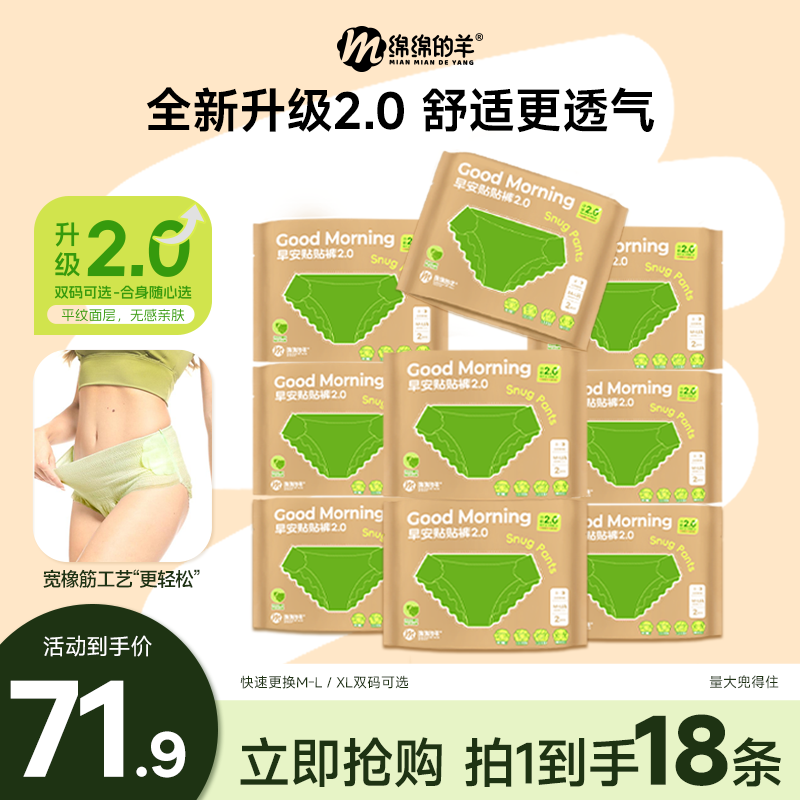 绵绵的羊早安裤魔术贴开合日夜用安心裤轻薄防侧漏安睡裤卫生巾,洗护清洁剂/卫生巾/纸/香薰,日安裤/早安裤,淘宝优惠券,粉丝福利购,淘宝优惠卷